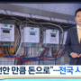 [한국상공인신문] 에너지캐시백 신청, 절약한 만큼 전기세 돌려받는 방법