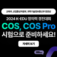 24년 K-EDU 창의력 경진대회 기념 이벤트