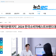 [뉴스로드] '메이븐랭귀지', 2024 한국소비자 베스트 브랜드대상 1위 수상