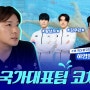 [UNIDIT] THE KOREA SWIMMING '톡다이브' 시리즈