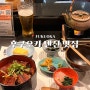 후쿠오카 텐진 장어덮밥 맛집 우나기노 에이토 오픈런 후기
