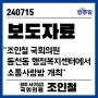 조인철 | 동천동 행정복지센터 '소통사랑방' 개최(240715)