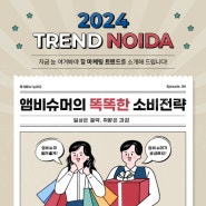 [매거진] 7월 Vol.55 앰비슈머의 똑똑한 소비전략!