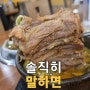 대구 칠곡 태전동맛집 해장님 해장국_솔직히말하면