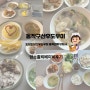 동작구산후도우미 한식으로 또 한번 치유~