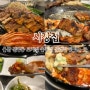 울산 신정동 고기집 솥뚜껑 삼겹살 맛집인 시장집