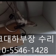 싱크대 부분 수리 물먹은 하부장 썩은부분 교체 시공