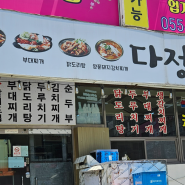 오늘은 부대찌개 먹자고~~^^ 창원 성산구 상남동 맛집 '다정 콩나물 국밥'으로 출격합니다요♥♥♥