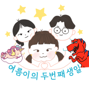 7월 둘째주 주말 일기