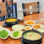 부산 해운대 돼지국밥 맛집 합천돼지국밥 임영웅맛집 아침식사