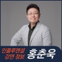 [강연 정보] 홍춘욱 대표 - 2024년 하반기 경제 전망