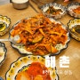 목포 여행 평화광장 낙지요리 맛집 낙지볶음 탕탕이비빔밥 해촌