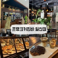 [웨돔] 프랭크커핀바 일산점 해리포터 분위기 나는 디저트 맛집 웨스턴돔카페