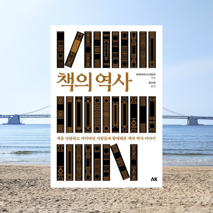 책덕후에게 선물하기 좋은 책 다카미야 도시유키 : 네이버 블로그