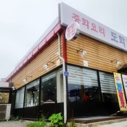 동탄중식 기산동중식 도화림 냉짬뽕 삼선짜장 점심맛집