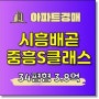 시흥아파트경매 배곧동 배곧중흥S클래스 2023타경65187