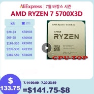 [알리익스프레스 AMD CPU+PC+제습] AMD 5700X3D $122.24/AMD 5700X $95.34