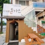 [강원/홍천] 리옹돈가스 I 홍천읍에서 유명한 로컬 경양식돈가스맛집