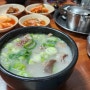 전곡 맛집 연천 영자네 순대국밥 맛있어서 자주 가는 순대국 맛집!