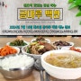 [천호역 금마루 식당] 2024년 7월 16일 화요일 맛있는 금마루 백반 메뉴 안내