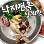 <집밥 레시피> 삼복 첫째, 본격적인 더위 대비를 위한 초복 음식 _ 낙지 전복 삼계탕
