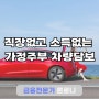 직장없고 소득없는 가정주부 무입고오토론 자동차담보대출