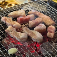 [대구] 삼덕동 숯불구이 고기 맛집 '돈왕'
