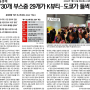 2024. 07. 16 주요 신문 기사 정리 : 30개 부스 중 29개 K뷰티 도쿄가 들썩
