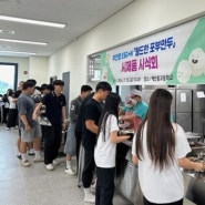 [유기농신문] 부안형 비건식품 ‘월드한 포부만두’ 시식행사 개최
