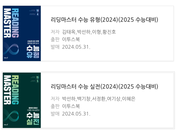 리딩마스터(Reading Master) 2024년 개정 정보 안내 : 네이버 블로그