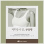 겨드랑이통증 또 다른 유방이 문제라면