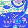2024년 성북문화바캉스 우이천 다목적 광장(정보)