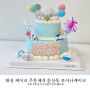 대전 수제 케이크 맛집 당일 레터링 케이크 둔산동 모아나케이크 아이생일상 생일이벤트 케이크 주문 제작