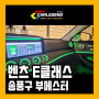 벤츠 e클래스 w213 송풍구 부메스터 스피커 4d 전동 트위터 엠비언트 튜닝