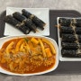 동탄역 김밥 꼬미김밥 그란비아스타 밥집