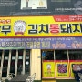 [상무지구/맛집] 광주 한식뷔페 추천 현완단겸 상무김치통돼지