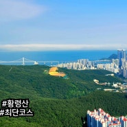 황령산 정상 최단 코스,부산 남부경찰서 시점 경성대부경대역 하산