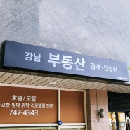 부동산 간판 설치, 아크릴큐브 간판 재사용