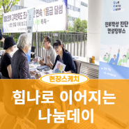 남부캠퍼스 공유사무실 기업 홍보 및 재능 나눔의 날 '힘이나 행사스케치'