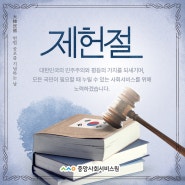 [공지] 7월 17일 제헌절⚖️