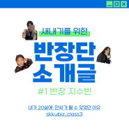 경영 3반 인스타 표지 공장장 인사드립니다