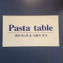 서현 파스타테이블 생면파스타&나폴리피자 신상맛집