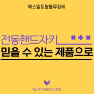 전동핸드자키 믿을 수 있는 제품으로