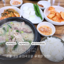 보라매역 근처 맛집 서울 3대 국밥집으로 유명한 서일순대국