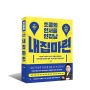 <쏘쿨의 인서울 인강남 내집마련> 도서 정보