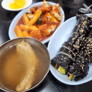 원주 자유시장 맛집 지하상가 똘이떡볶이 분식맛집