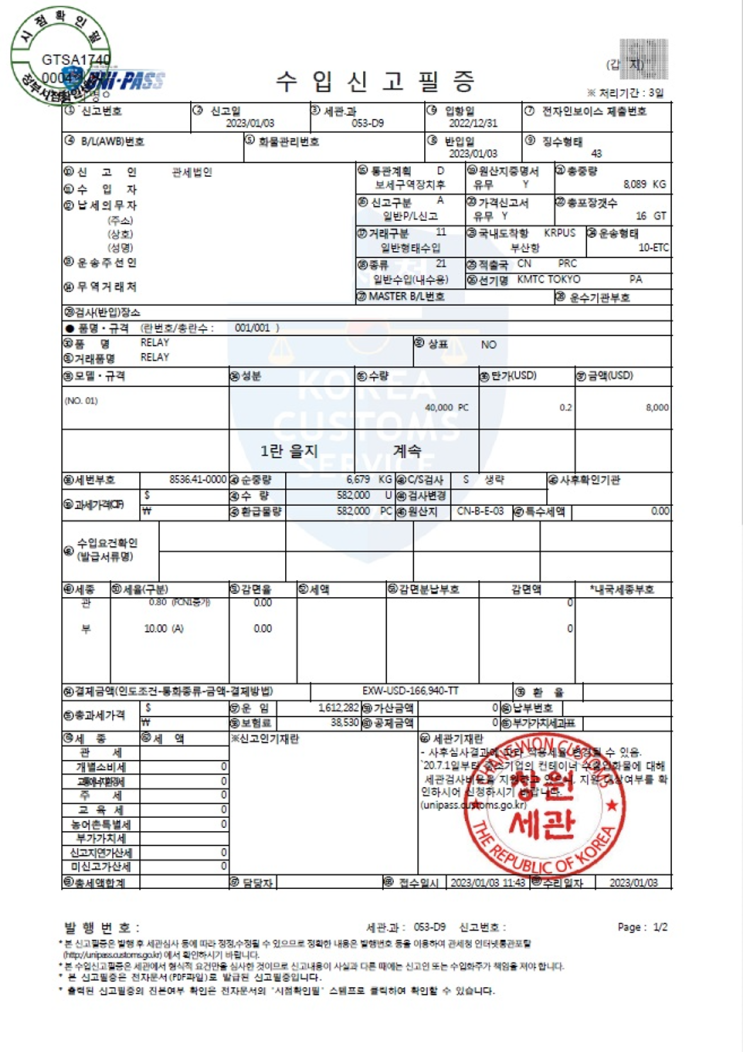 [수입통관] 수입신고필증 읽는 법 : 네이버 블로그
