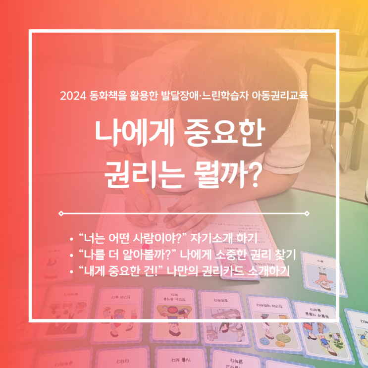 아동들의 다양한 권리 표현 사례 : 네이버 블로그