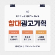 [인천/남동구] 깔끔하고 세련된 간판 & 현수막 제작 전문! :: 창대광고기획