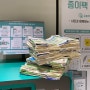 우유팩 행정복지센터 동사무소에서 종이팩수거대 오늘의 분리수거 앱 포인트적립